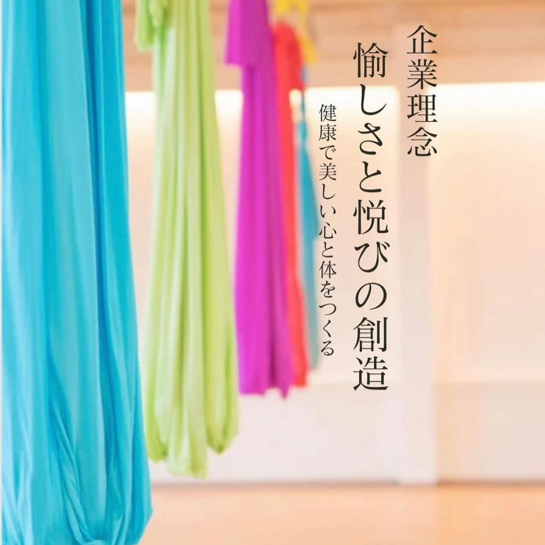 企業理念 愉しさと悦びの創造 健康で美しい心と体をつくる